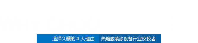 热熔胶点胶机利记sbo牌